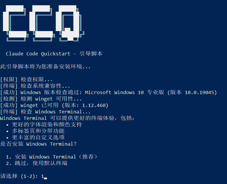 选择安装 Windows Terminal