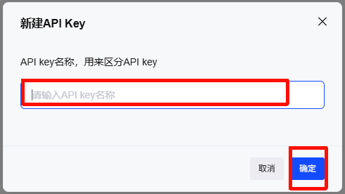 输入 API Key 名称