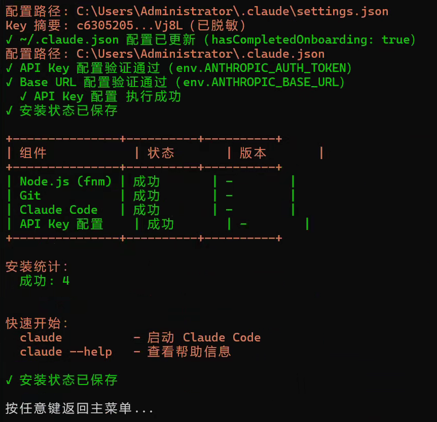 基础环境安装完成