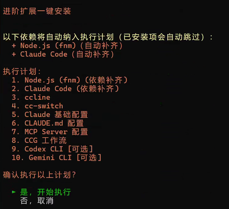 确认一键安装进阶扩展