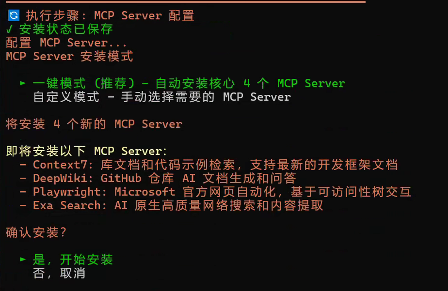 选择一键安装模式
