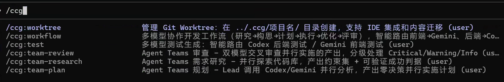 CCG 工作流指令列表